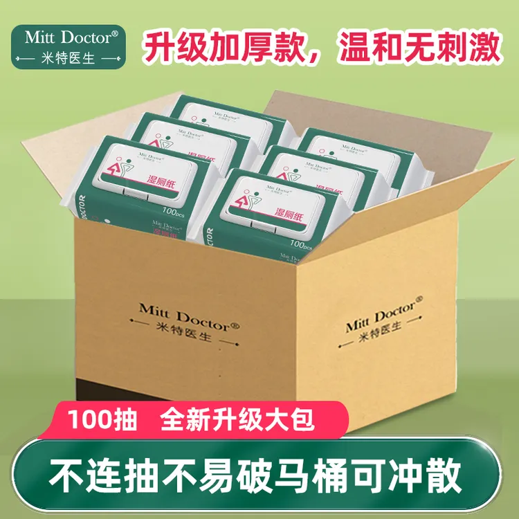 家用加厚湿厕纸清洁卫生湿纸巾可降解冲马桶不堵升级100抽