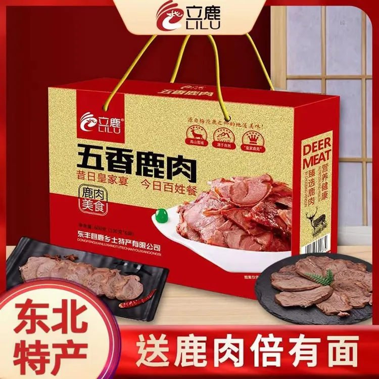 过新年五香酱鹿肉熟食礼物礼品送长辈老人员工福利高档实用的礼盒