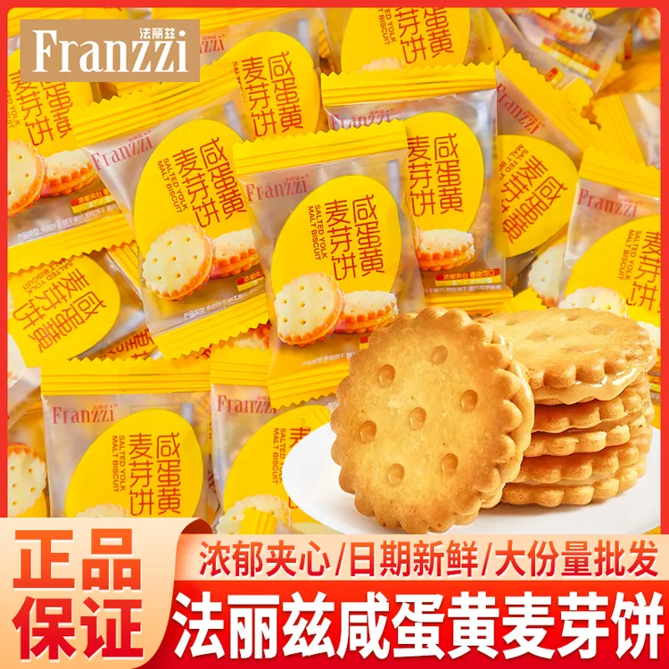 法丽兹零食很忙同款咸蛋黄麦芽饼夹心小圆饼独立包装休闲解馋零食