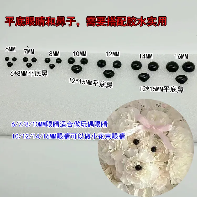 平底眼睛半圆玩偶眼睛diy眼珠子平底动物鼻子6mm眼睛兔子小动物