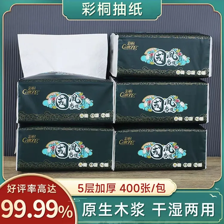 彩桐抽纸国风大包纸巾20包整箱古诗加厚家用家庭必备卫生纸