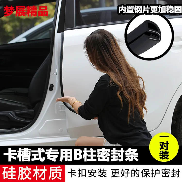 吉利星愿车门B柱密封条隔音降噪防尘加装密封条
