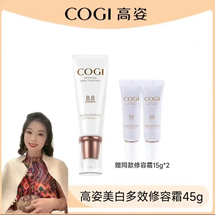 【郭萌萌专属】高姿美白多效修容霜SPF30 PA+++ 45g修饰肤色
