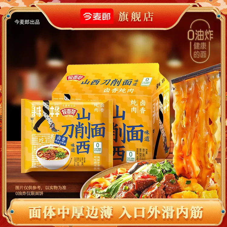 【官方旗舰店】拉面范寻味地方特色刀削面美味袋装-SD