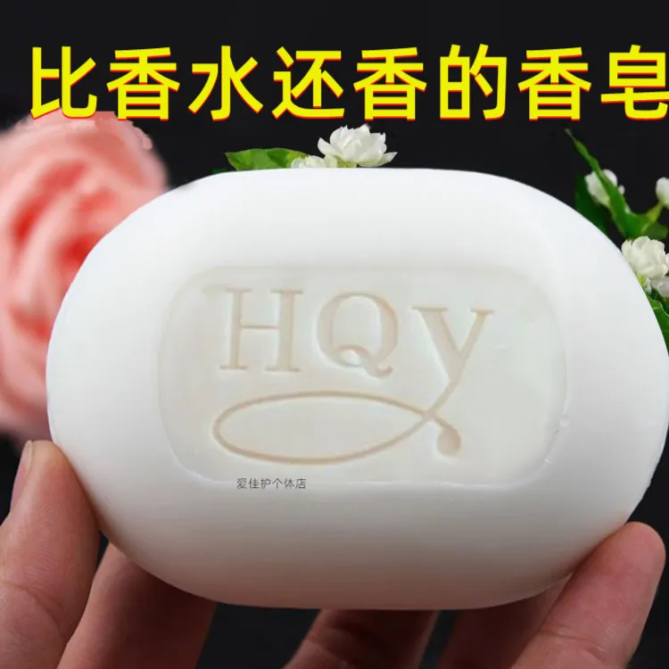 茉莉香皂洗脸洗澡沐浴香皂家庭香皂水家用持久留香奶香香氛保湿