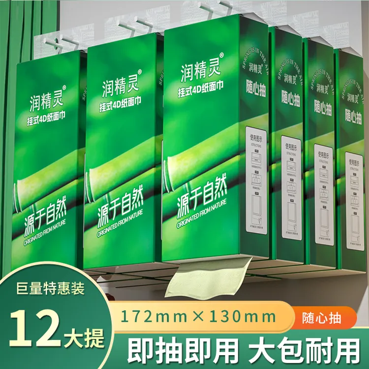 润精灵12提1580张原生竹浆本色悬挂抽纸干湿两用加大加量囤货装