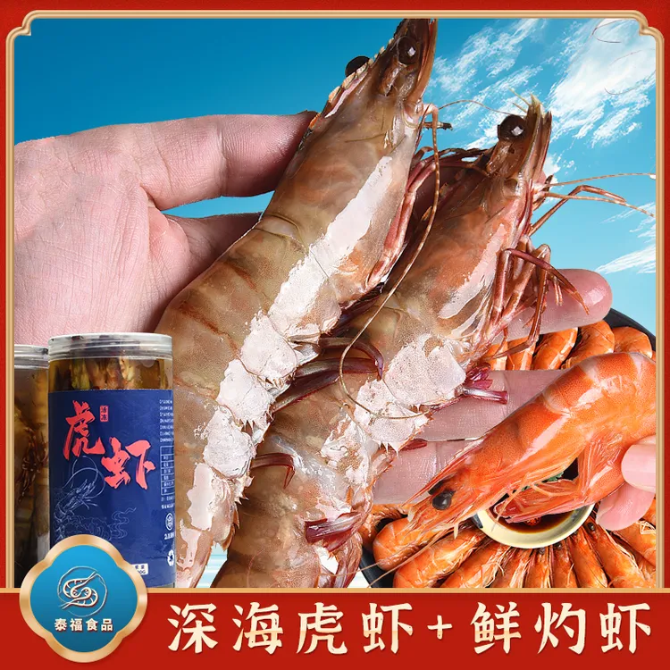 深海捕捞新鲜特大黑虎虾斑节虾1罐 500g+鲜灼虾熟虾1盒300g老虎虾