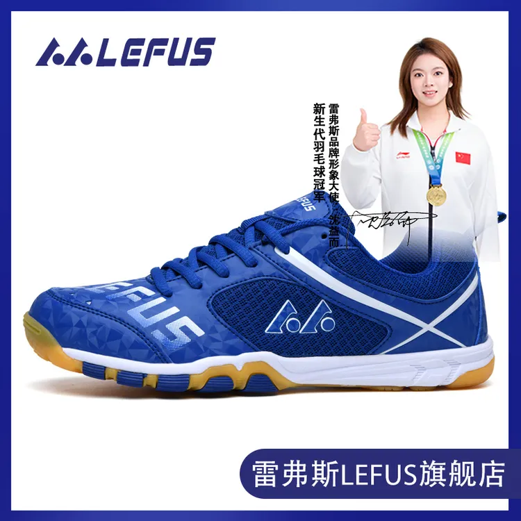 LEFUS/雷弗斯乒乓球鞋防滑耐磨训练鞋减震透气运动鞋超轻轻便