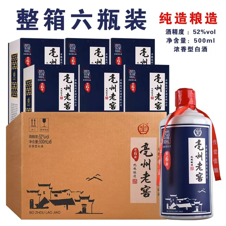 亳州贡酒 窖6藏 传世佳酿 浓香型白酒 纯粮酒52度500ml*6