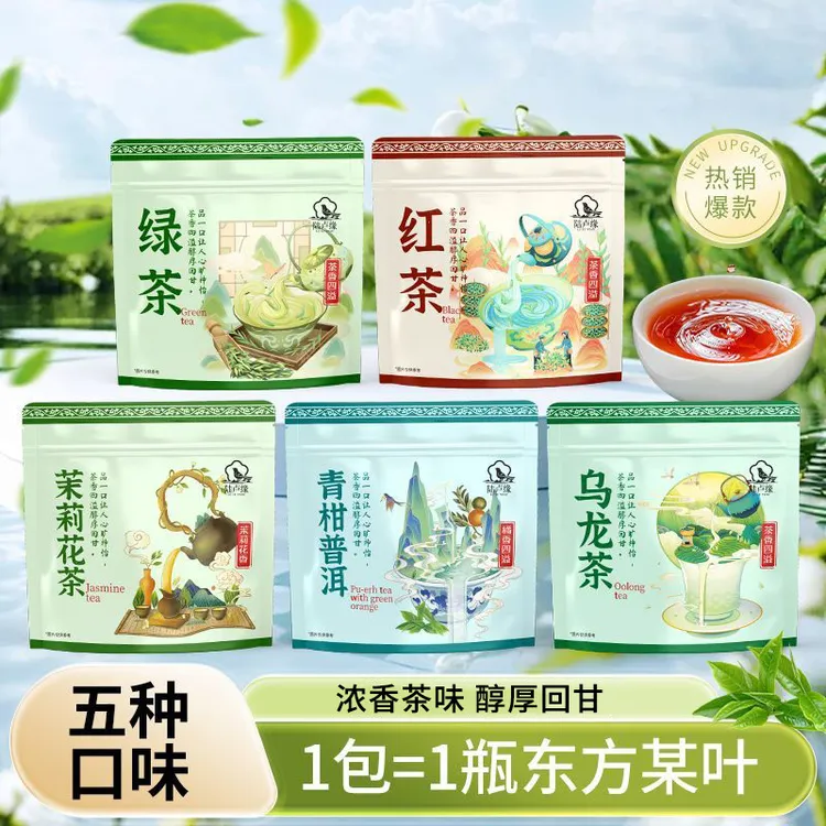 青柑普洱乌龙茶红茶绿茶茉莉花茶花草茶包东方平替冷泡茶组合型茶