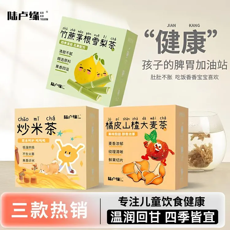 炒米茶竹蔗茅根雪梨茶陈皮山楂儿童养生茶包麦芽佛手茯苓组合花茶