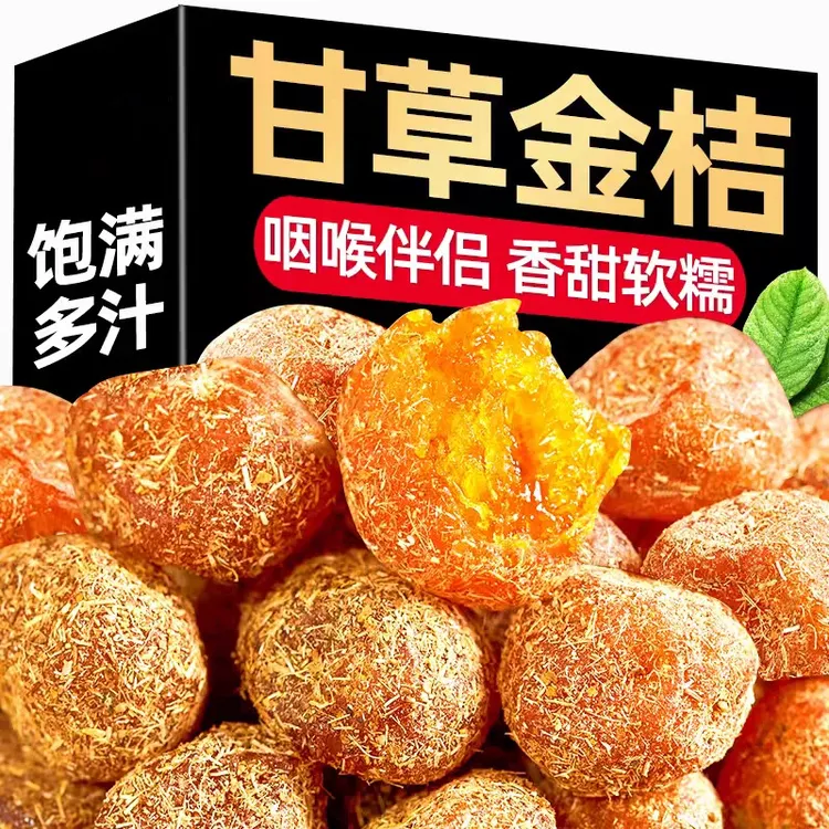 正宗甘草金桔九制金桔干柑橘泡水清凉甘草金桔干清凉蜜饯果脯零食