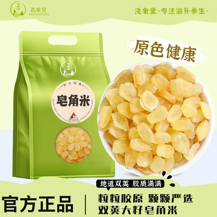 【洗象堂】皂角米袋装手工挑选皂角米可搭配桃胶雪燕炖煮食用1