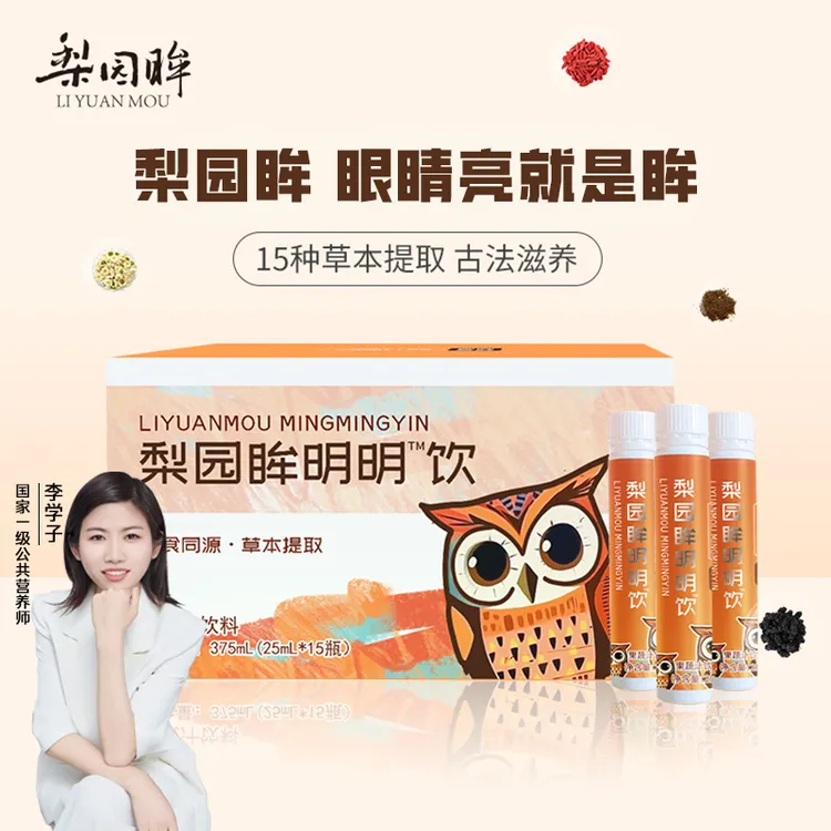 梨园眸石斛蓝莓非叶黄素脂药食同源儿童非专利近视护眼睛口服液