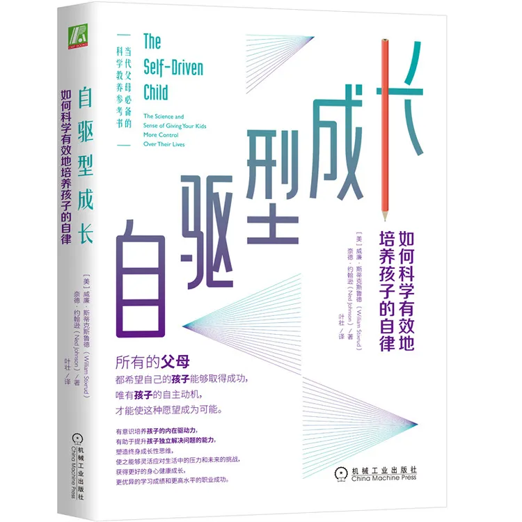 自驱型成长和自驱型成长实践篇 多选 如何科学有效培养孩子的自律