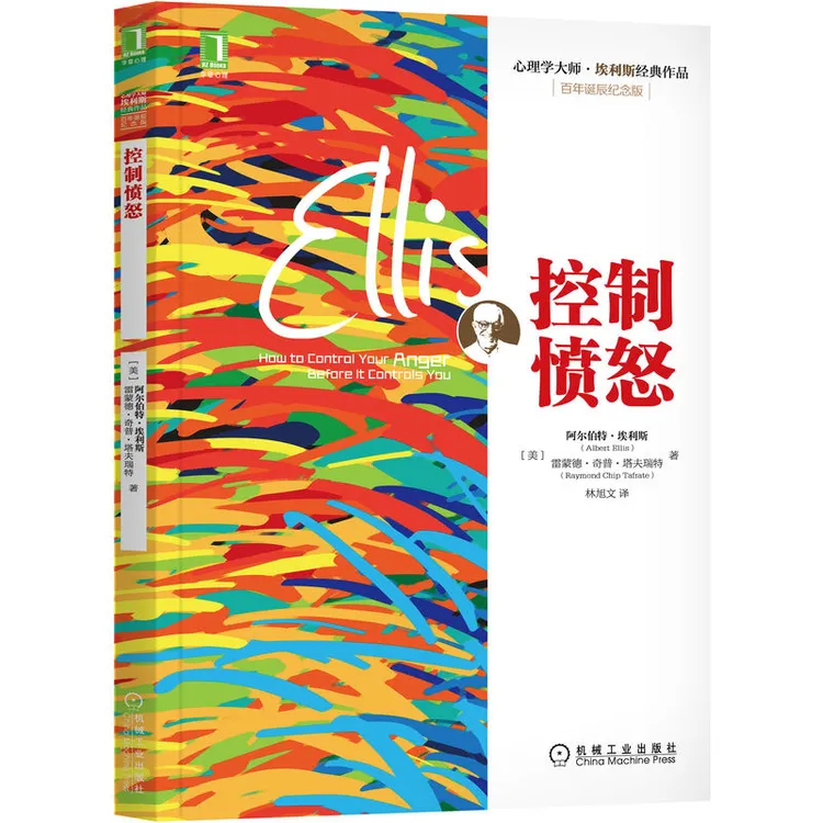 控制愤怒    教读者通过改变信念，改造情绪