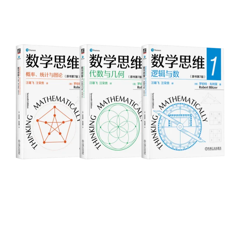 【套装3册】数学思维系列 官方正版 训练数学思维 建立对数学的兴趣