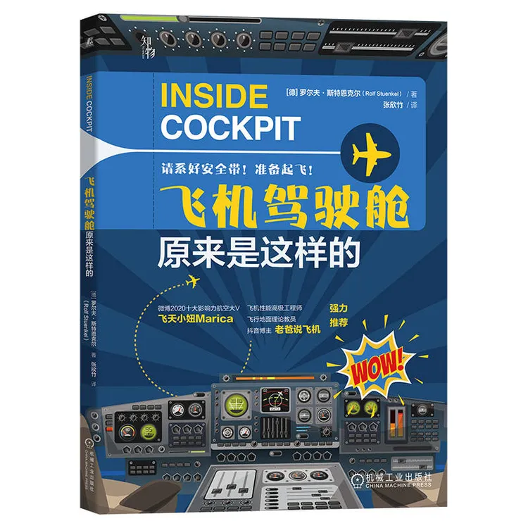 飞机驾驶舱原来是这样的 探索飞机驾驶舱的秘密 体验开飞机的魅力