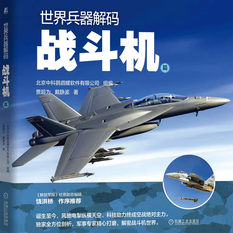 世界兵器解码——战斗机篇 专业   解密   导弹   应用