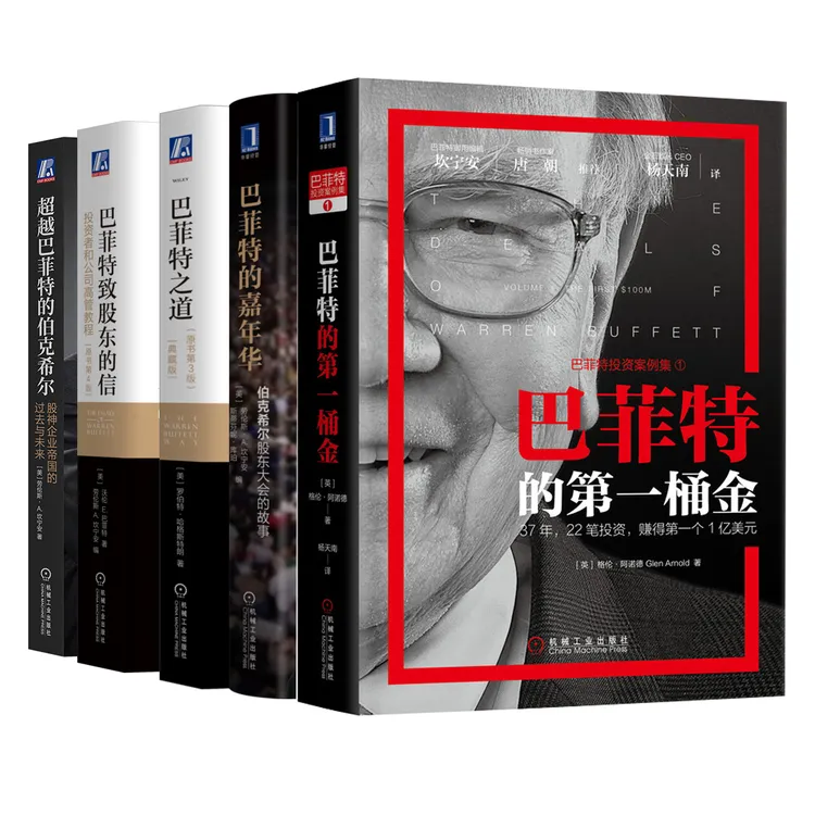 巴菲特致富5本套     投资者和公司高管教程，金融管理者的商业书 
