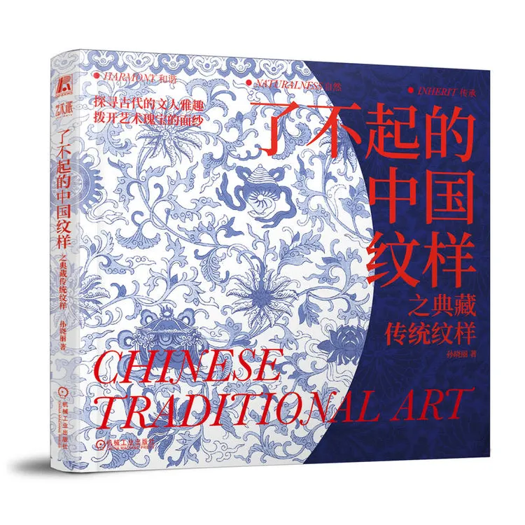 了不起的中国纹样之典藏传统纹样收录插画师唐斯托百余幅商业插画