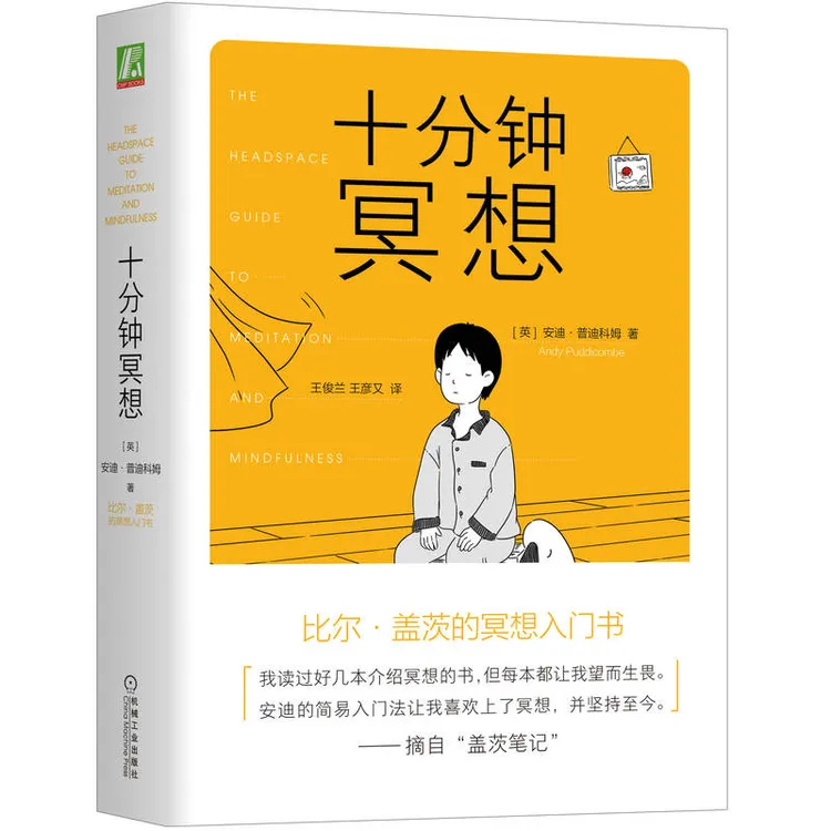 十分钟冥想   如何有效的缓解压力和精神疲劳的简易方法 摆脱压力