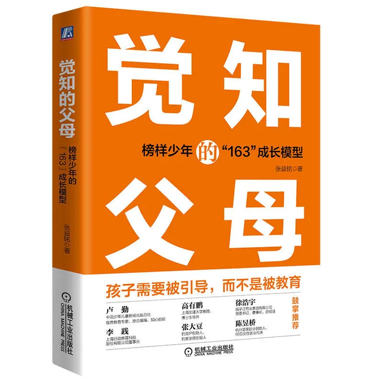 觉知的父母  真希望父母这样跟我沟通 家庭教育引导孩子培养