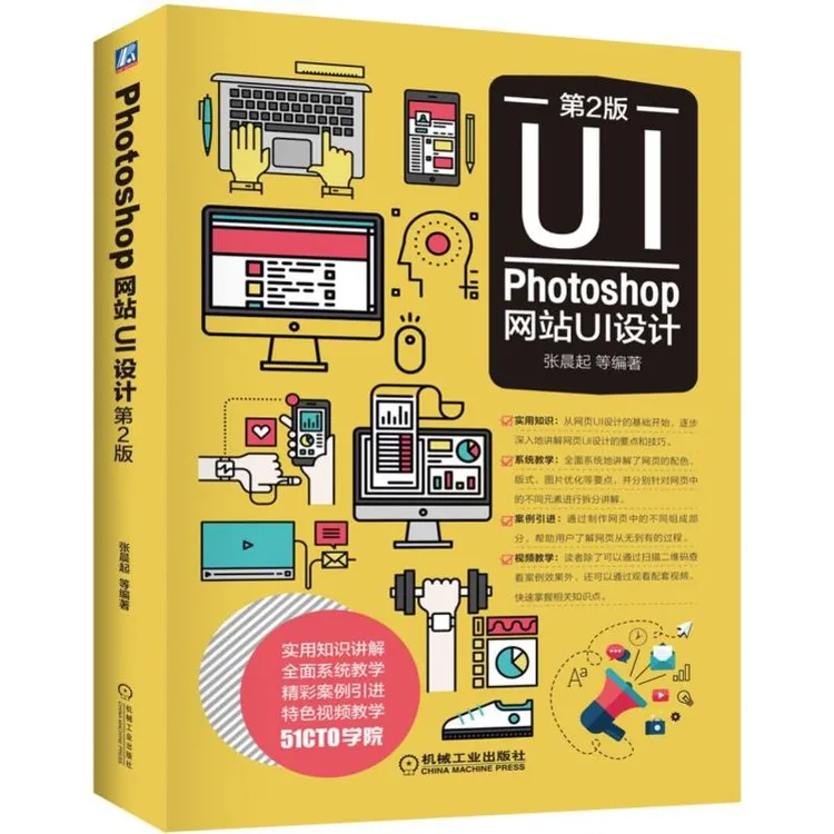 Photoshop 网站UI设计(第2版) 主流网页制作技巧培训教程内容丰富