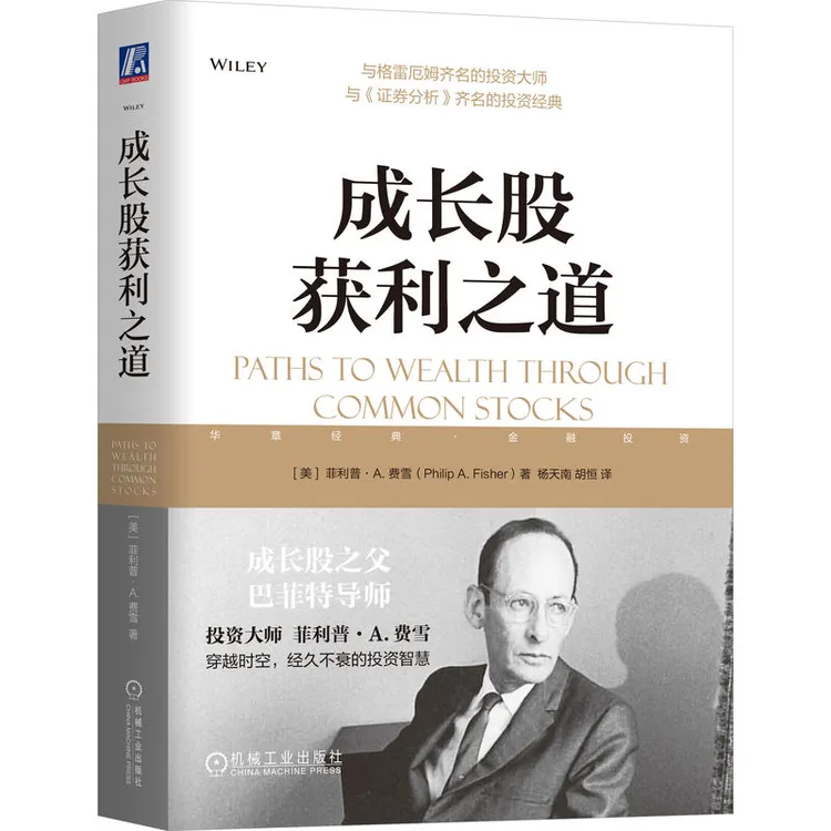 【粉丝专享】成长股书籍获利之道巴菲特芒格费雪价值投资财商书籍