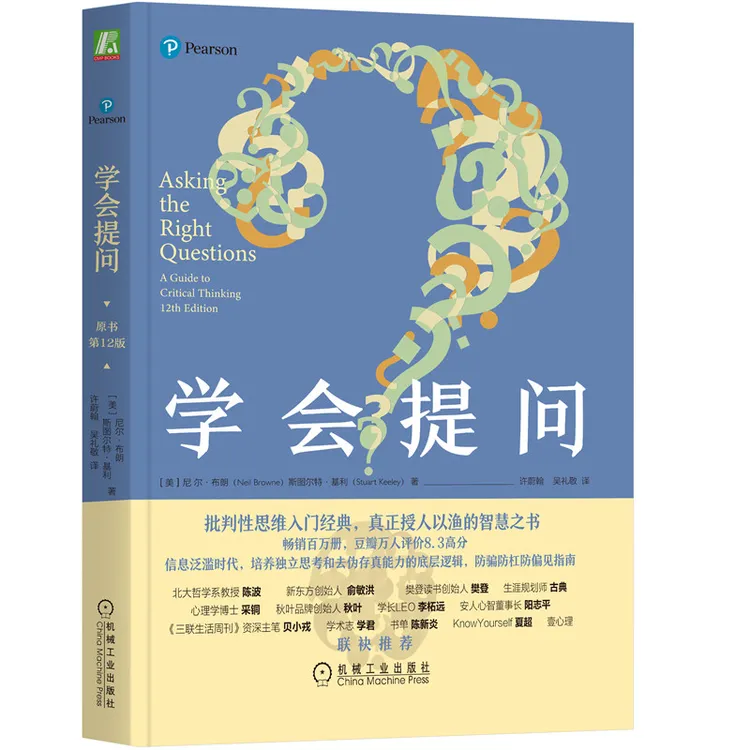 学会提问（原书第12版） 心理学 沟通 提升 工作 学习 批判性思维