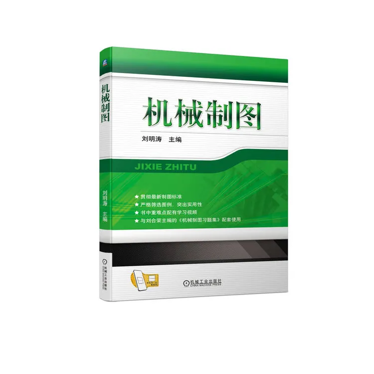 机械制图       有制图的基本知识、正投影法基础，组合体、图样画法