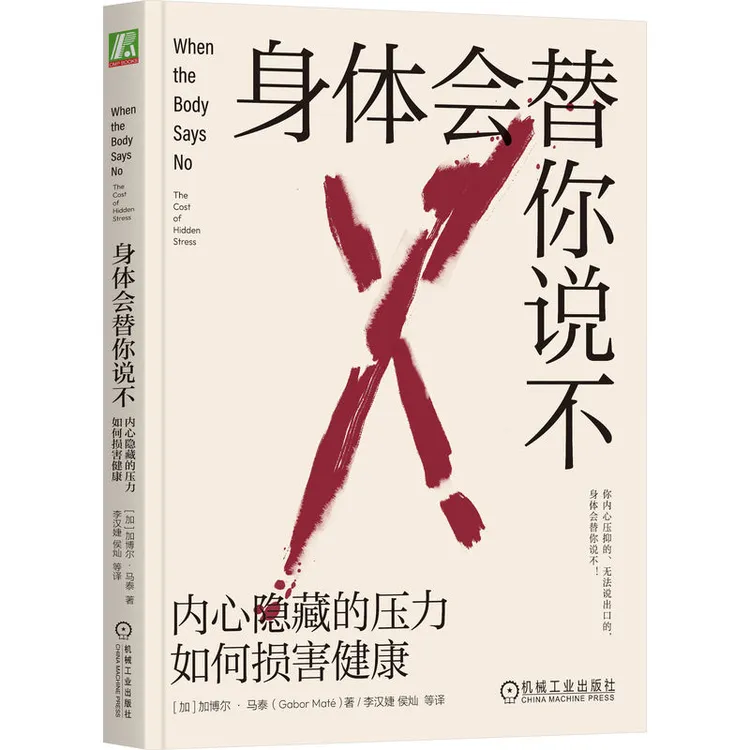 身体会替你说不：内心隐藏的压力如何损害健康 女性成长 女性提升