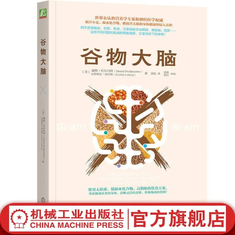肠脑健康套餐系列 谷物大脑、菌群大脑、第二大脑  官方正版