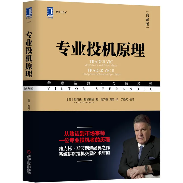 专业投机原理（典藏版）      经典经济学投资心理书籍，投资理论