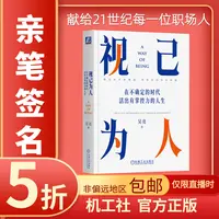 【签名版】视己为人：在不确定的时代活出有掌控力的人生   唤醒自我