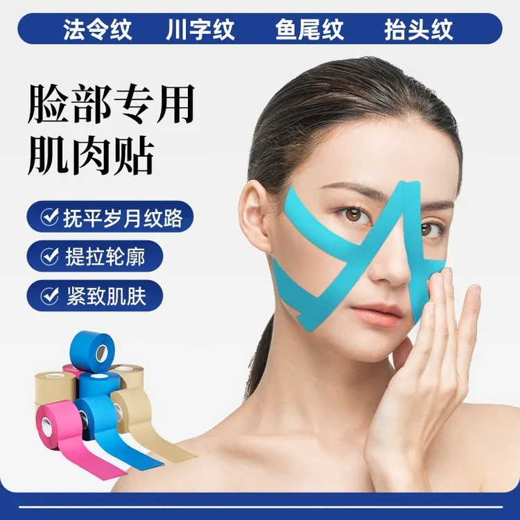 【二小姐专属】脸部可用肌肉贴法令纹川字纹抬头纹肌贴胶布绷带