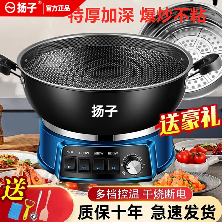 正品扬子YANGZI电炒锅家用多功能大容量蒸煮一体锅蜂窝不粘电热锅