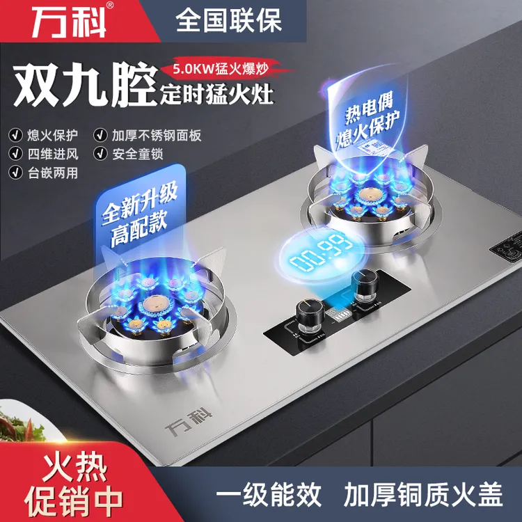 万科灶具天然气双灶九腔猛火灶不锈钢定时灶大火力灶炉具燃气灶具