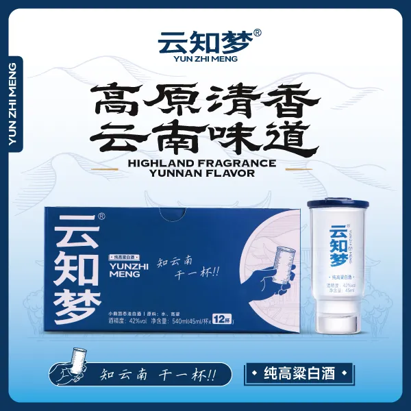 云知梦42度小杯酒一盒装42度45