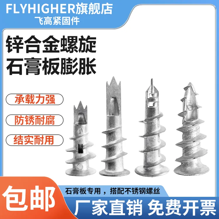 锌合金螺旋石膏板专用膨胀涨塞胀塞 拧入式膨胀螺丝 飞机快速壁虎