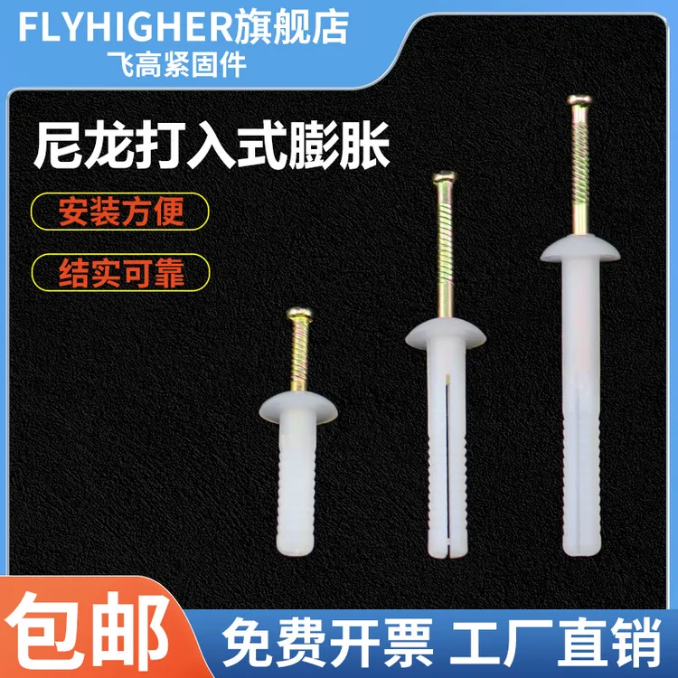 蘑菇头优质尼龙塑料膨胀管/锤击型膨胀螺丝/ 打入式膨胀管钉胀塞