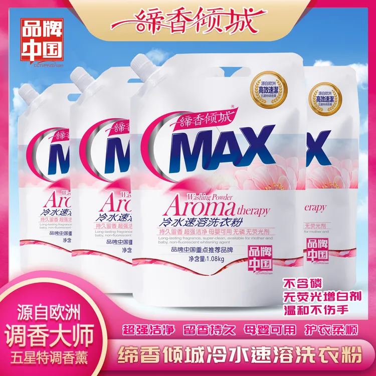 【粉丝福利】缔香倾城速溶洗衣粉深层无磷无荧光留香柔顺家用去渍