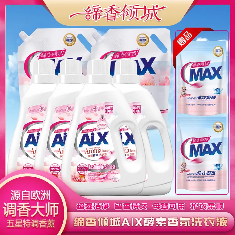 【溯源】缔香倾城AIX酵素香水留香洗衣液4大瓶2大袋再送2袋凝珠