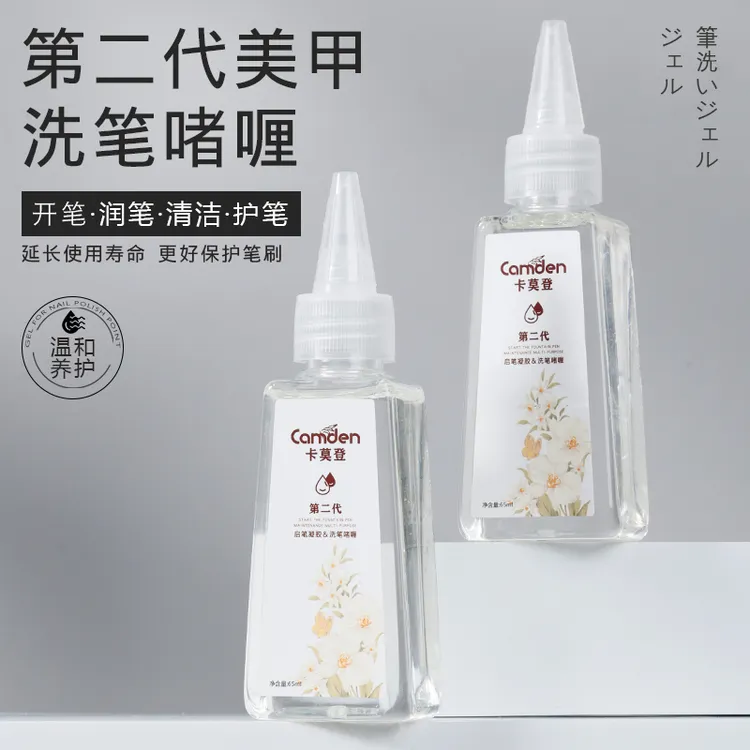 日式美甲二代洗笔啫喱开笔洗护启笔凝胶彩绘笔清洁水液温和润笔22
