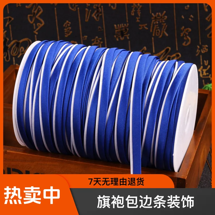 旗袍包边条和同款燕尾盘扣色丁材质