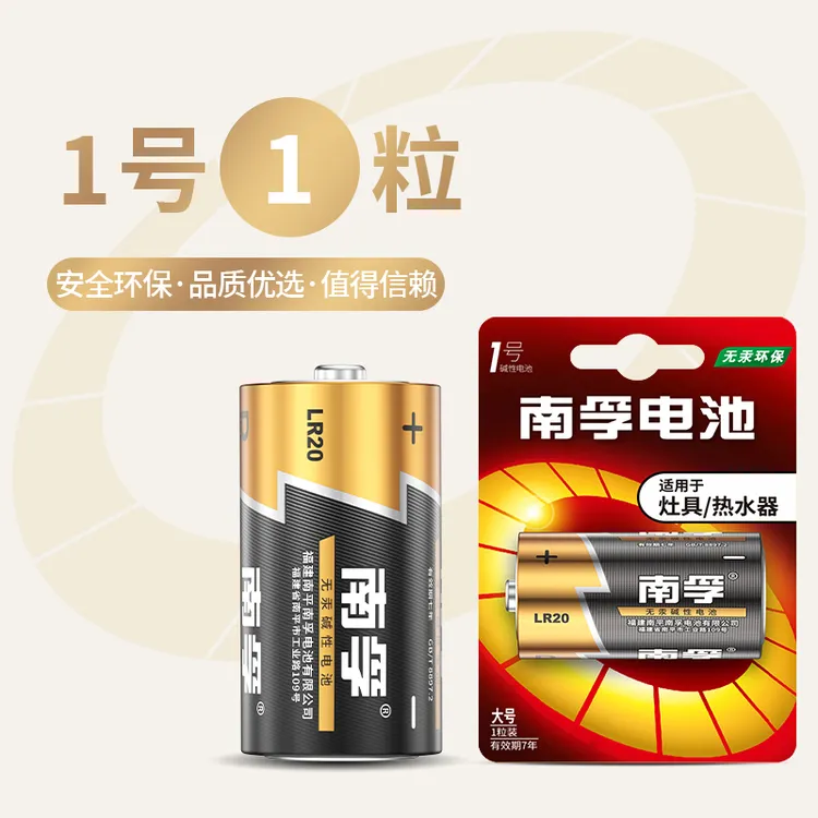 南孚1号大电池D型一号碱性LR20热水器手电通用燃气灶电池耐高温