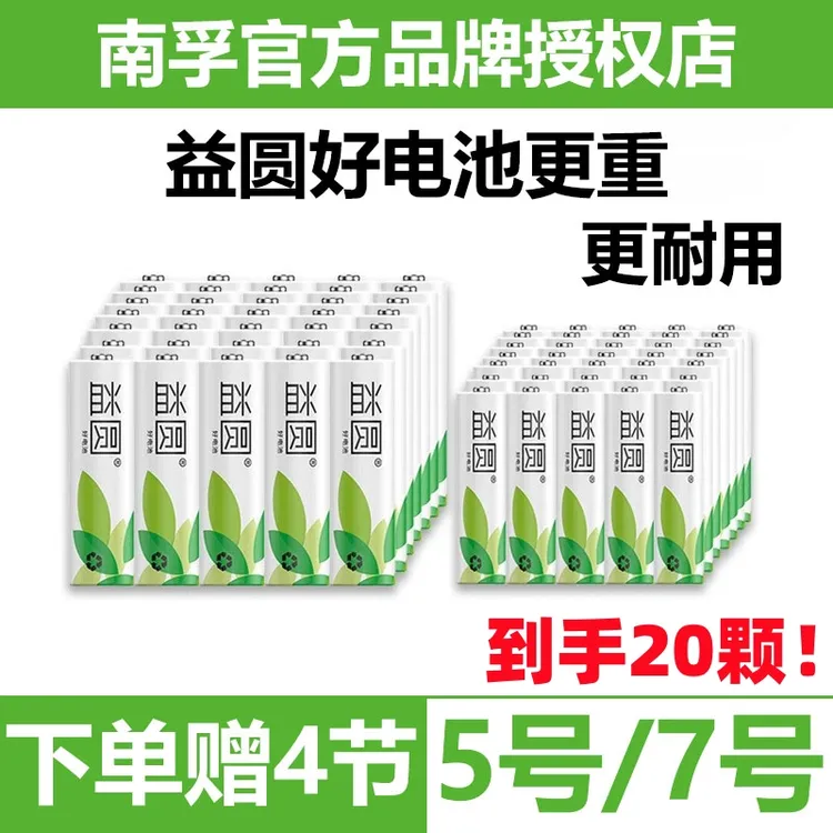 南孚控股益圆电池钢壳5号7号碳性电池空调遥控器七号玩具血压仪