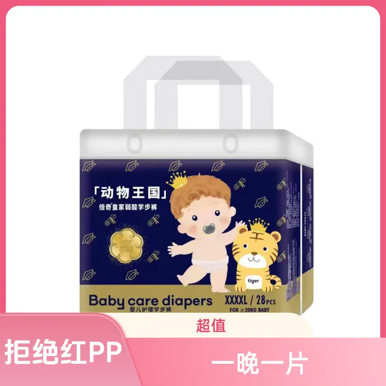 动物王国皇家弱酸呵护纸尿裤泡泡腰围拉拉裤超薄绵柔透气柔软