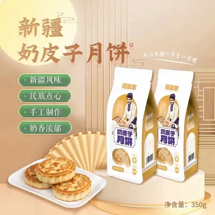 新疆奶皮子月饼/酸奶月饼独立包装350克/袋奶香不腻