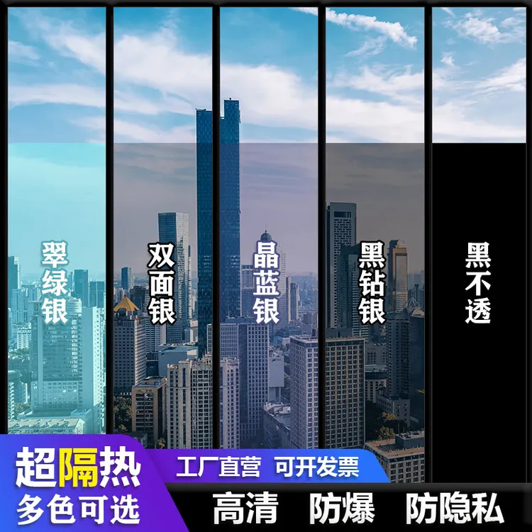 隔热膜窗户防晒玻璃贴纸遮光单向透视隐私家用阳台遮阳窗贴防走光